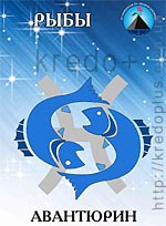 Рыбы